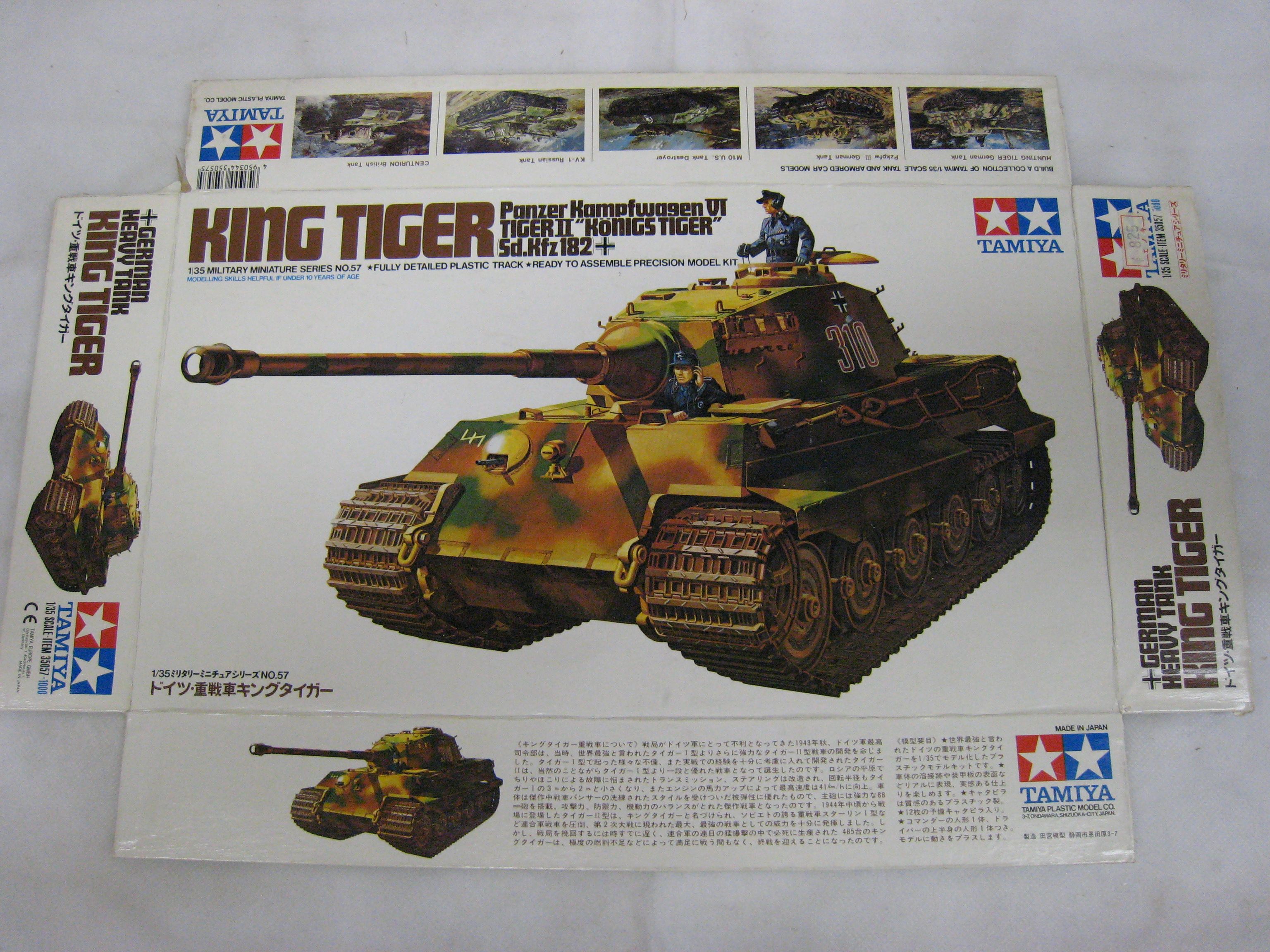 タミヤ 1/35 キングタイガー 旧キット | トイぷらサーチ - 楽天ブログ