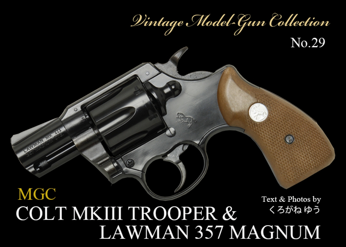 COLT MK Ⅲ TROOPER & LAWMAN 357 MAGNUM【ビンテージモデルガン