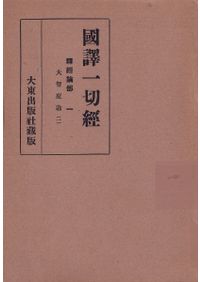 日本仏塔集成 / 濱島正士 著 | 歴史・考古学専門書店 六一書房