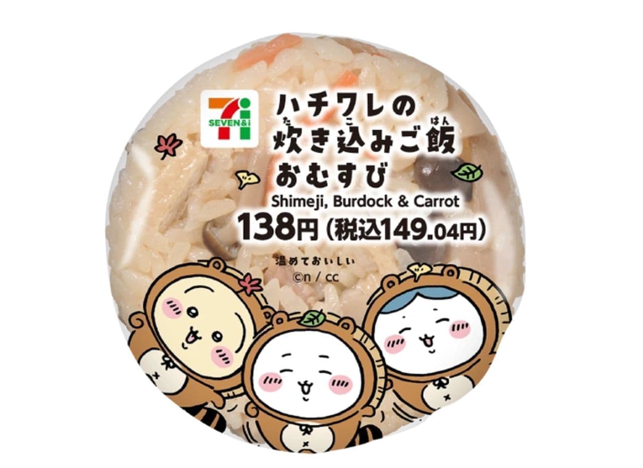セブン-イレブン×ちいかわ「ハチワレの炊き込みご飯おむすび」「ちい