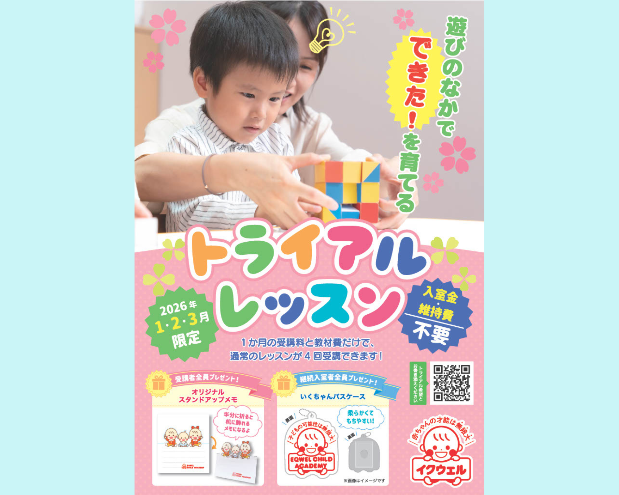 京都|左京区 幼児教室 京都左京教室｜0歳からの幼児教育 EQWEL