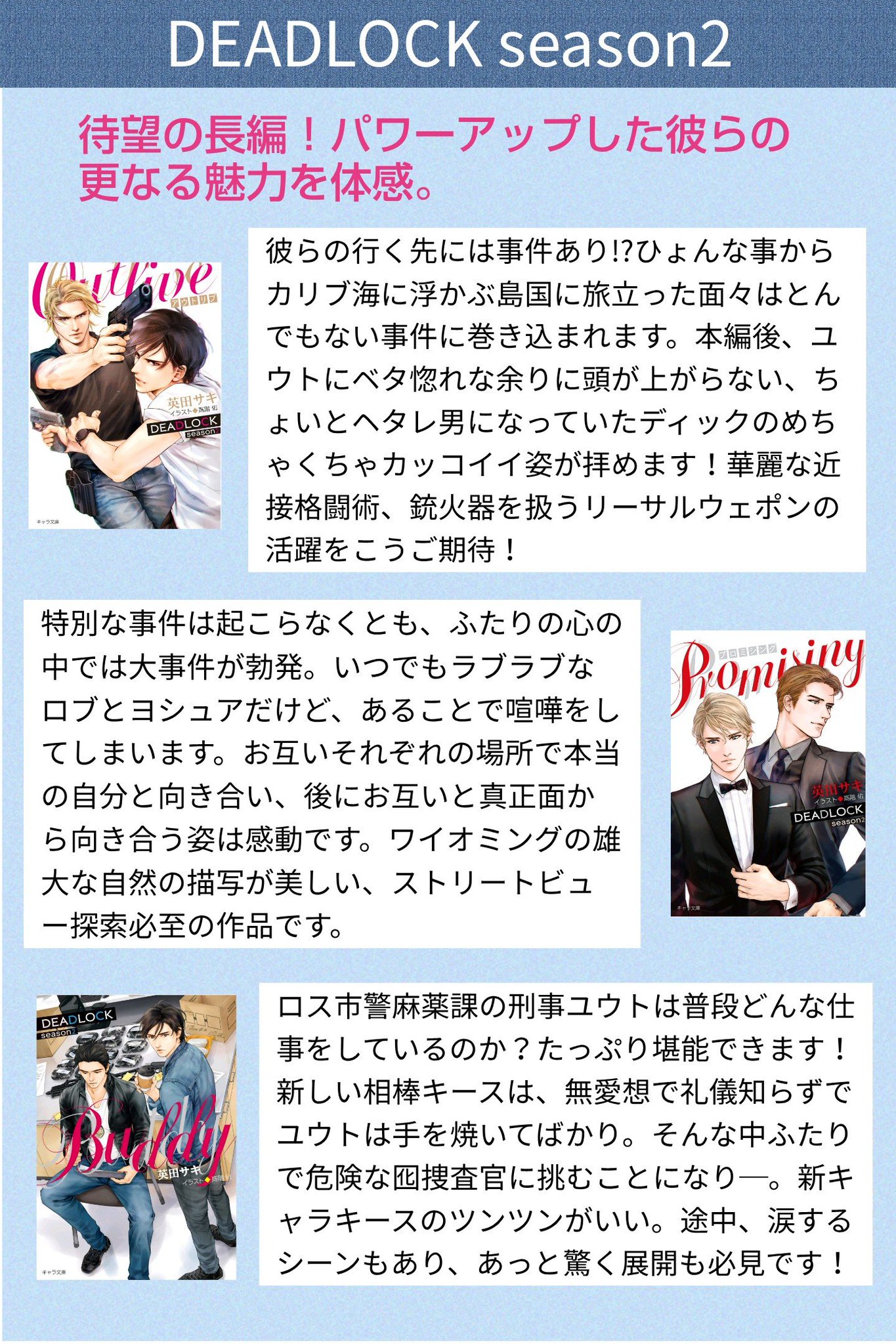 シリーズ - DEADLOCKシリーズ（小説） wiki