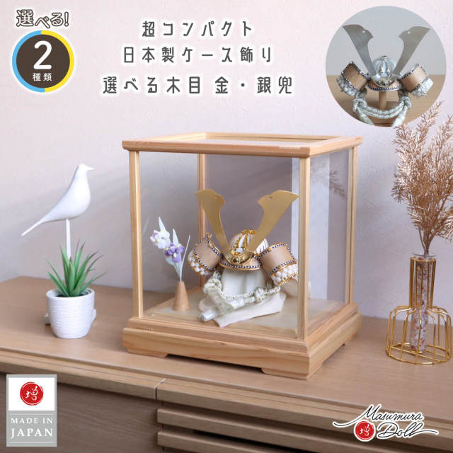 ケース飾り ひな人形 五月人形の増村人形店