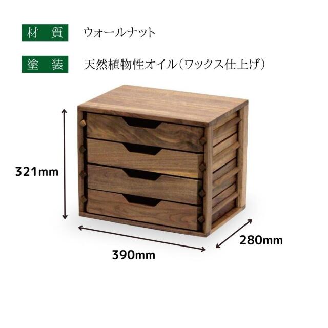 ミニチェスト 4段 A4サイズ ウォールナット無垢材 書類チェスト 小引出し