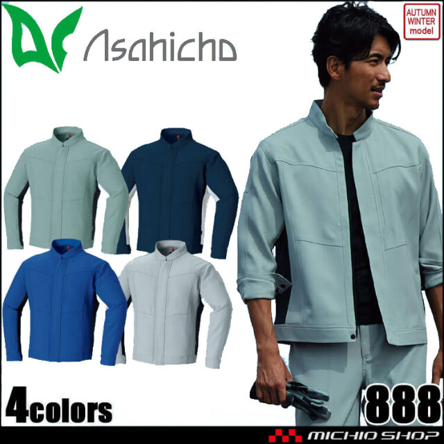 作業服 Asahicho アサヒチョウ ポケットレスブルゾン 888 帯電防止
