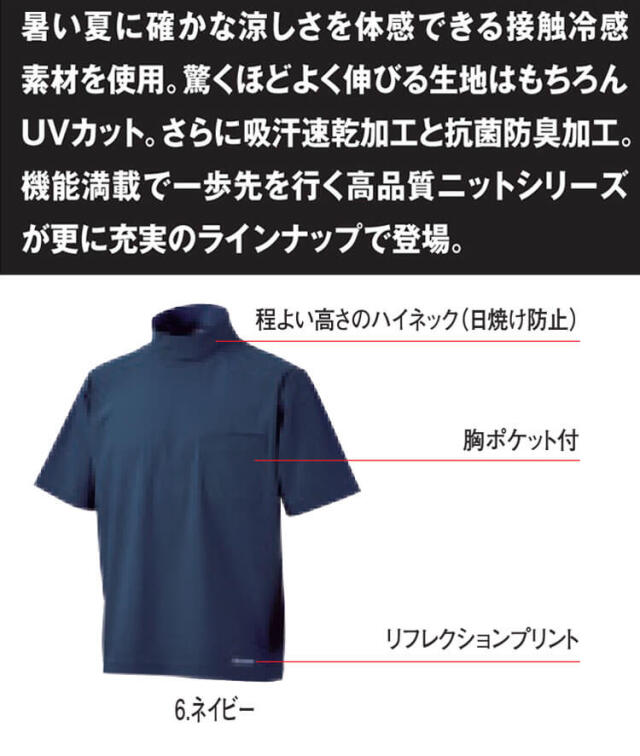 作業服 ホシ服装 IDIES 半袖ハイネックシャツ 289