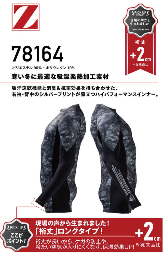 インナー Z-DRAGN ジードラゴン ロングスリーブ 78164 ｜作業服・作業