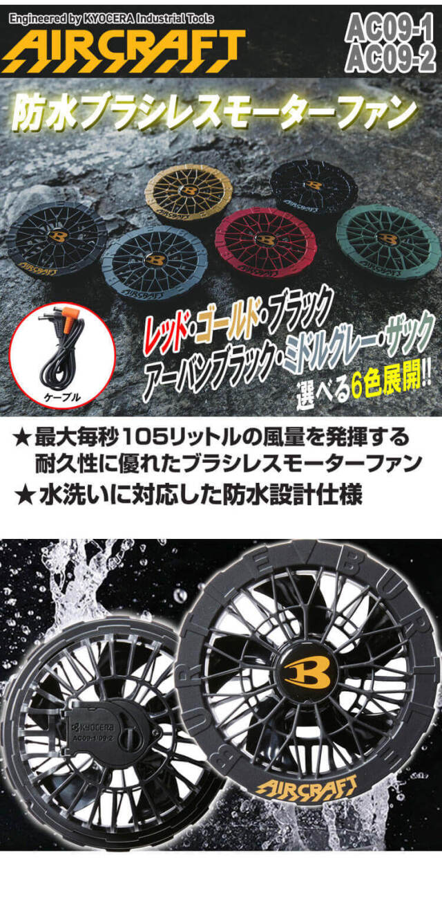 エアークラフトベスト+ファン+新型24V赤バッテリーセット AC2084 AC09