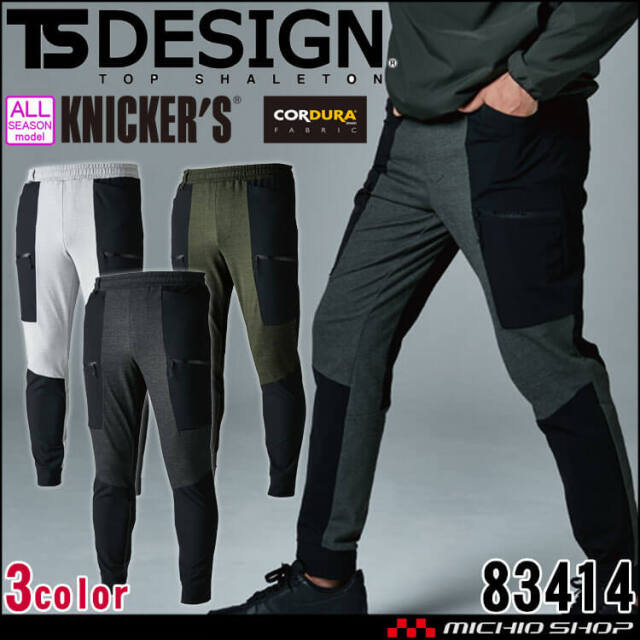 TS4Dメンズニッカーズカーゴパンツ 50324 TS DESIGN (TSデザイン) 藤和