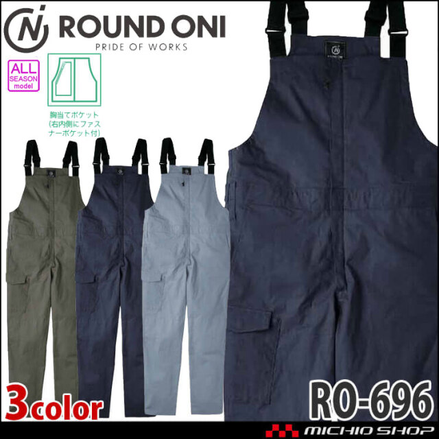 つなぎ ROUNDONI サロペット RO-696 丸鬼商店｜作業服・作業着の総合
