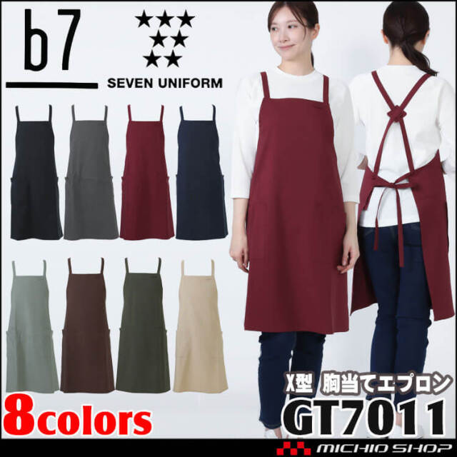 タスキ掛け胸当てエプロン GT-7011 胸当て 前掛け 男女兼用 セブン