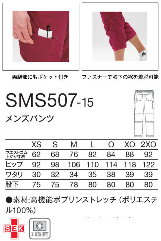医療 介護 看護 メンズスクラブパンツ SMS507 KAZEN カゼン adidas