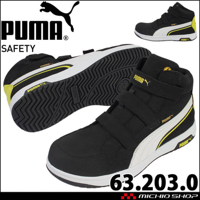 安全靴 PUMA プーマ エアツイスト2.0 ミッド H&L 63.203.0 ｜作業服