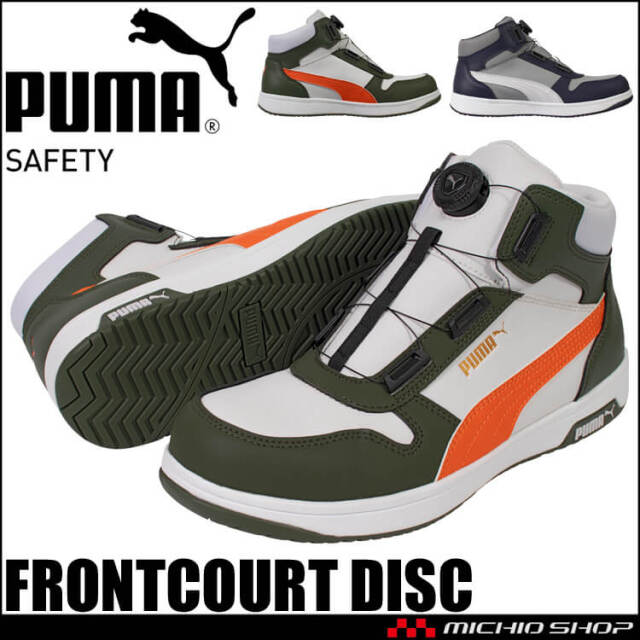 安全靴 PUMA プーマ FRONTCOURT DISC MID 63.221.0 63.222.0