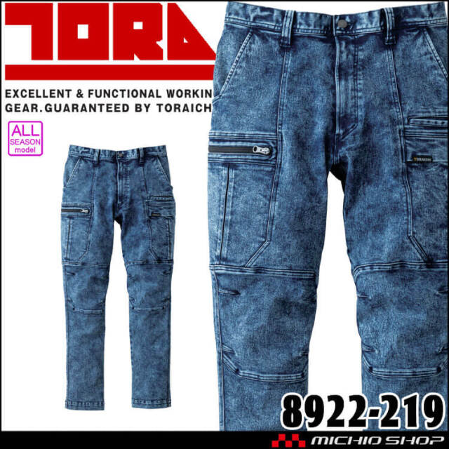 作業服 TORAICHI 寅壱 トライチ デニムカーゴパンツ 8922-219 作業着