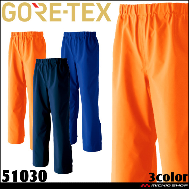 作業服 作業着 防水 旭蝶 ゴアテックス GORE-TEX レインパンツ サイズ