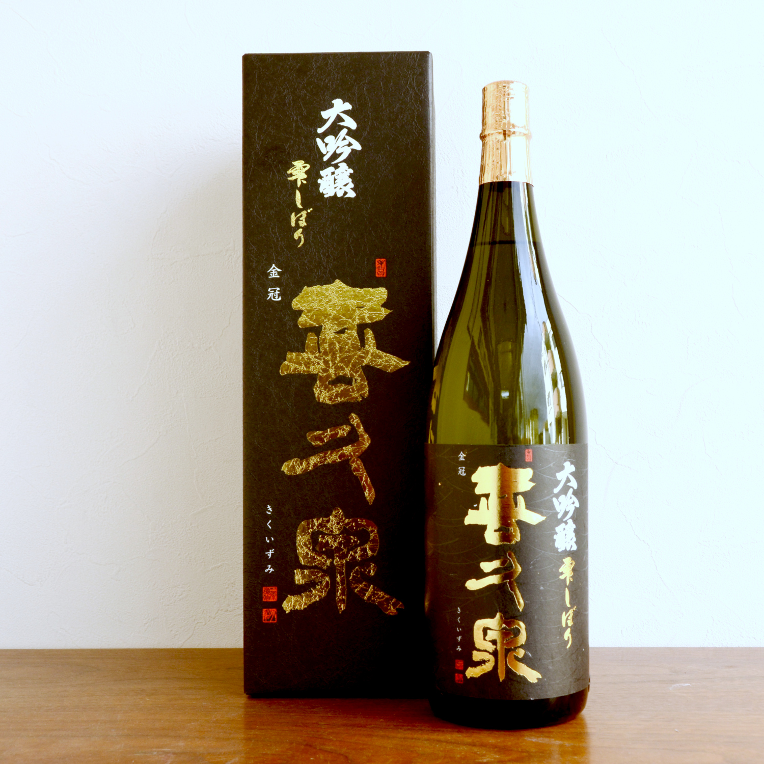 喜久泉 大吟醸雫しぼり1800ml