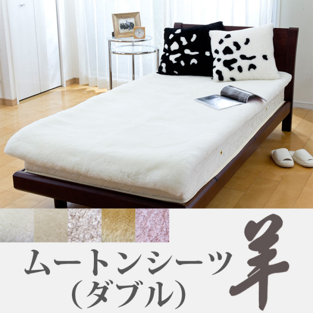 ムートンシーツ 羊 140×200 【送料無料】 | MOUTON NOBLE