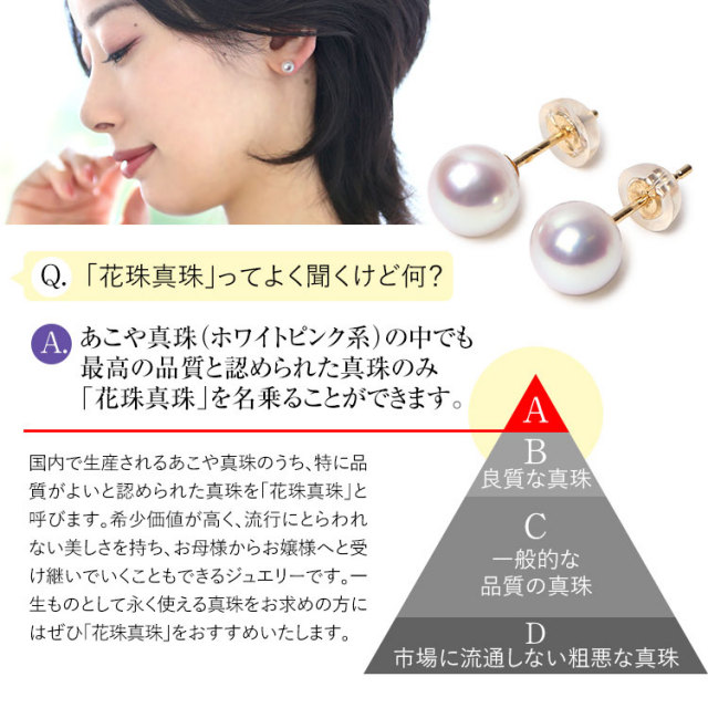 あこや真珠 ピアス 花珠 8.0-8.5mm K18 K14WG 日本製 鑑定書・保証書付