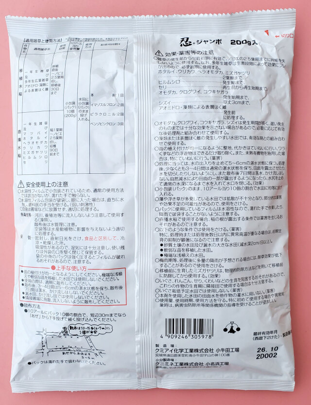 農薬通販.jp】忍ジャンボ(200g)【20,000円以上購入で送料0円 安心価格