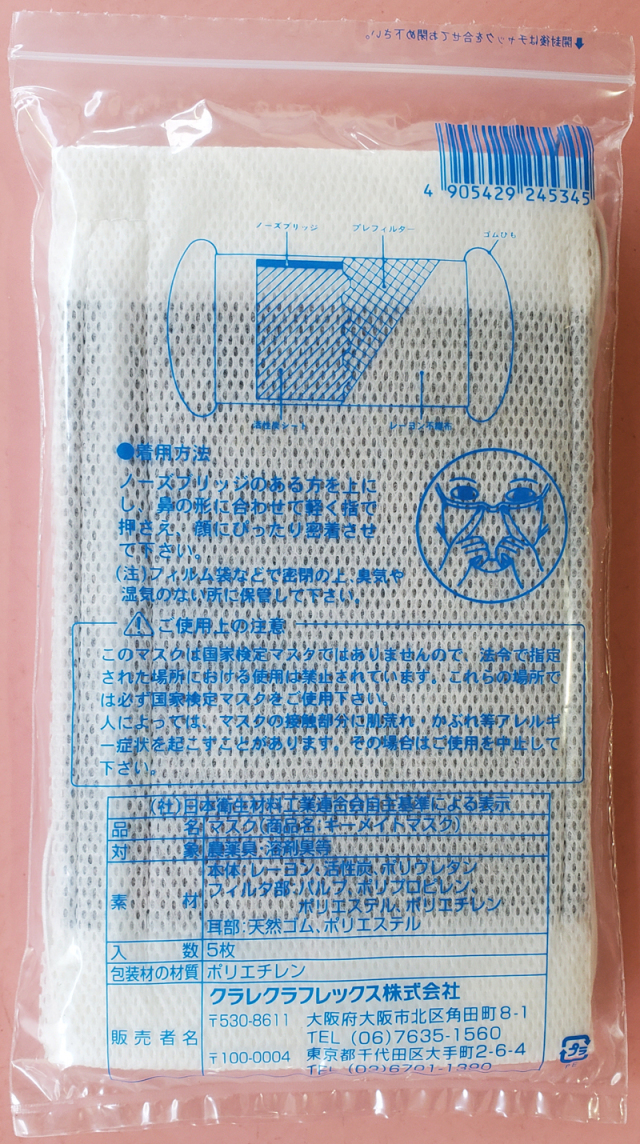 農薬通販.jp】農業用キーメイトマスク（5枚入り）【20,000円以上購入で