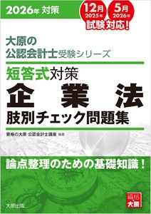 2026年対策 大原の公認会計士受験シリーズ 短答式対策 監査論