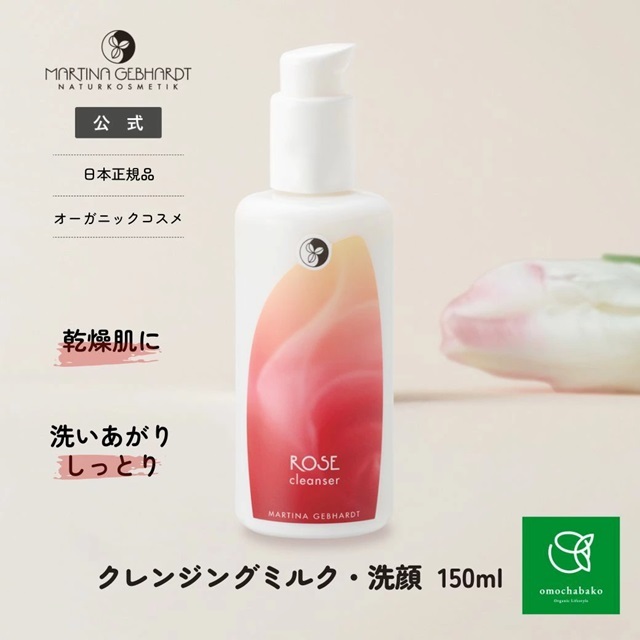 マルティナ ローズモイスチャーミルク (乳液)｜マルティナ【公式通販