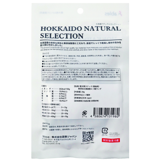 HOKKAIDO NATURAL SELECTION 無添加北海道産エゾ鹿ラング20g