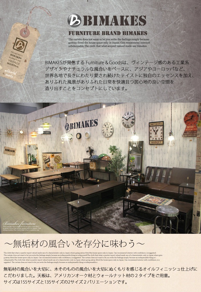 シンバス ダイニングテーブル ビメイクス オーク ウォールナット ビカーサ