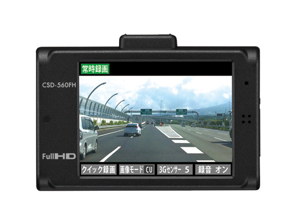 CSD-560FH ドライブレコーダー [前方録画タイプ][GPS非搭載][3年保証]