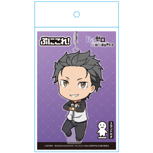 Re:ゼロから始める異世界生活 ぷにこれ！キーホルダー(スタンド付) スバル