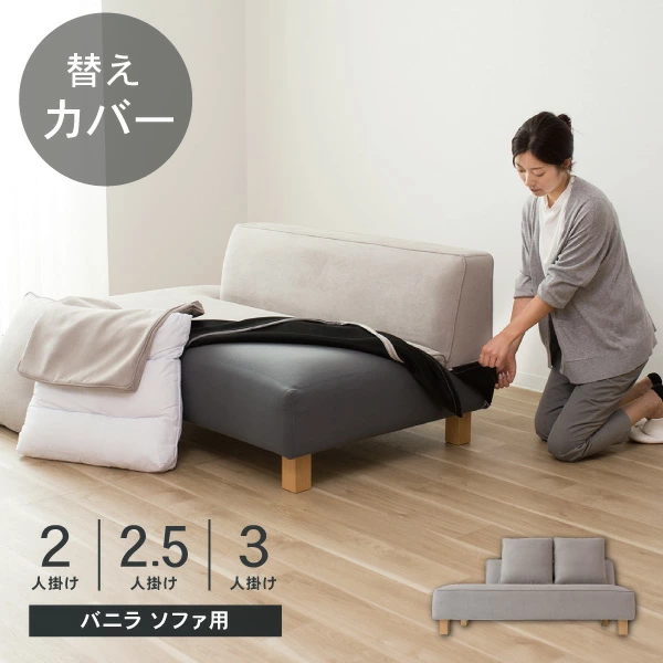 バニラ ソファシリーズ