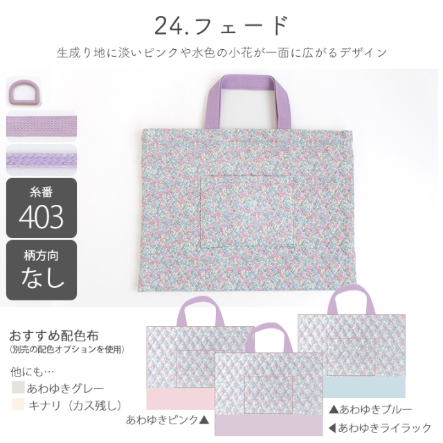 入園入学6点セット手づくりキット【女の子】｜レッスンバッグ