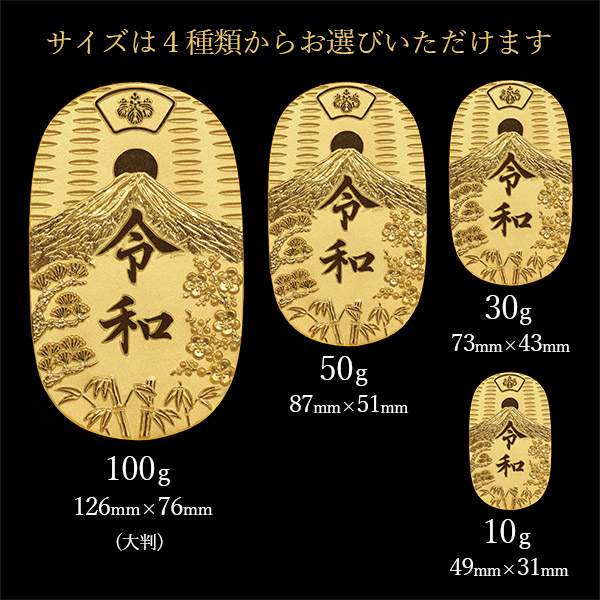 送料無料】 純金 令和小判 日の出松竹梅 10g 桐箱付き・桐箱への名入れ