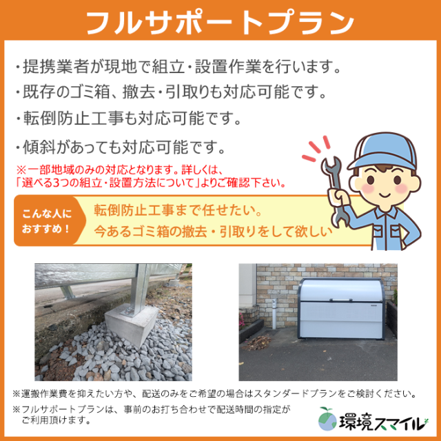 ダストボックスミニ DCN-149／完成品（W1460×D900×H1315mm）［環境