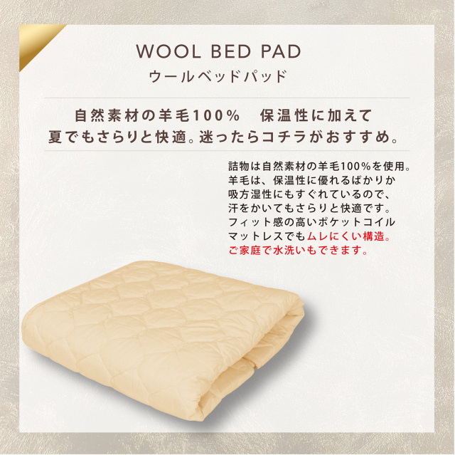 羊毛ベッドパッド シモンズビューティレスト神宮前