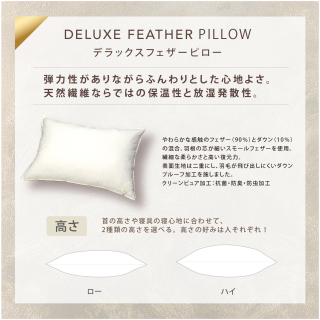 デラックスフェザーピロー シモンズビューティレスト神宮前
