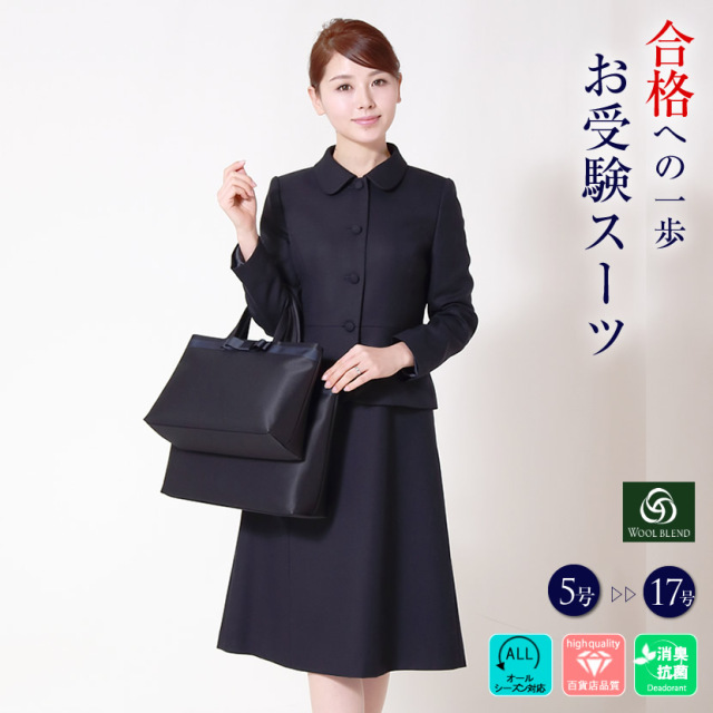 365日発送】お受験スーツ 4つボタンラウンドカラー濃紺アンサンブル