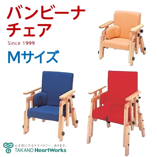 姿勢保持椅子 バンビーナチェア Mサイズ（TS-822） 【タカノ】