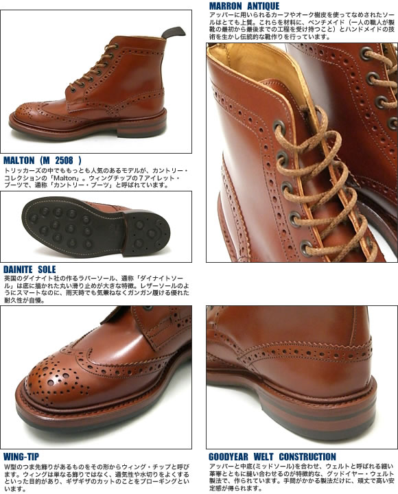 トリッカーズ カントリーブーツ ウィングチップ ダイナイトソール
