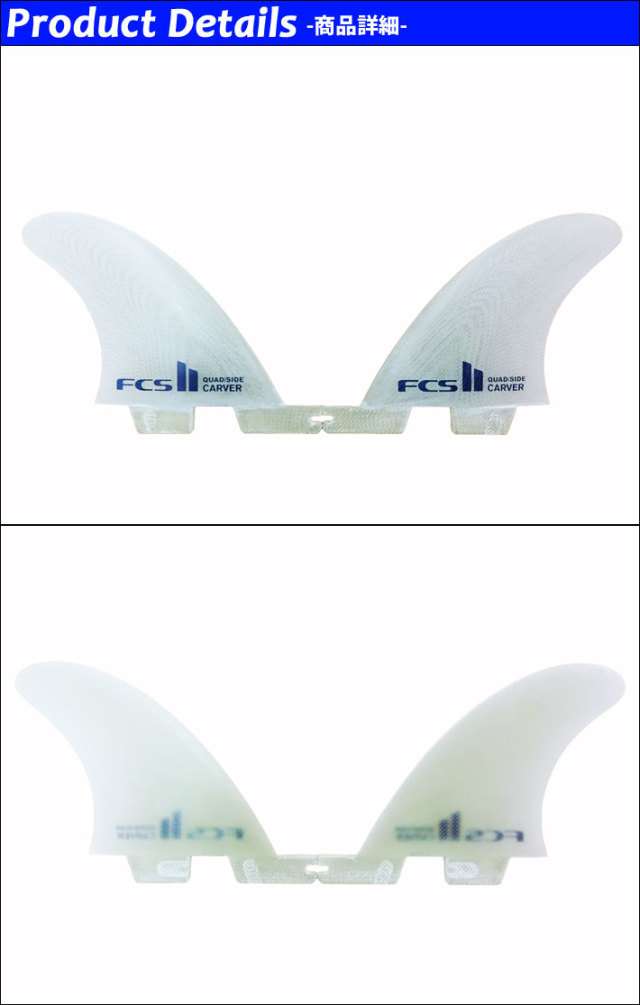 店内ポイント20倍中!!] FCS2 FIN エフシーエス2 フィン CARVER PG QUAD