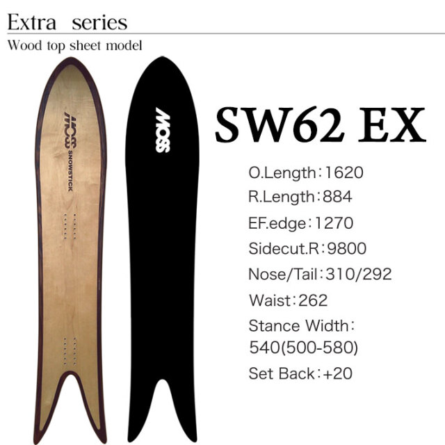 25-26 MOSS SNOWSTICK パウダーボード EXシリーズ SW62 EX モス スノー