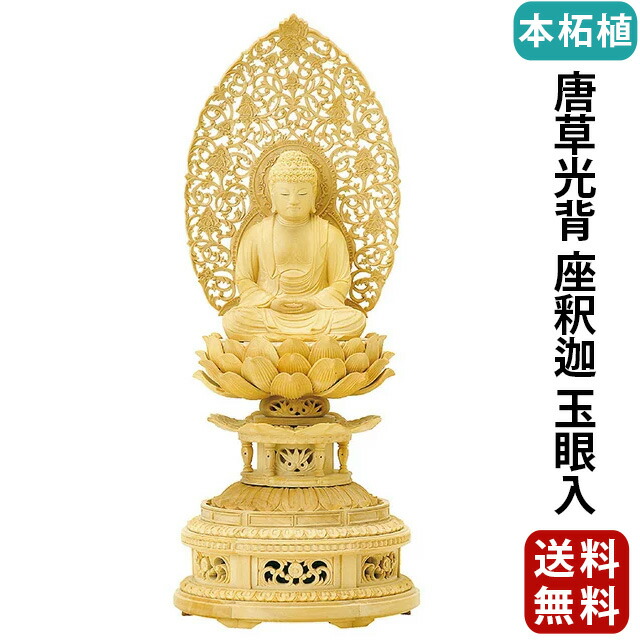 仏像【本柘植 六角台座 座釈迦 水煙光背 玉眼入 2～3寸】曹洞宗 臨済宗