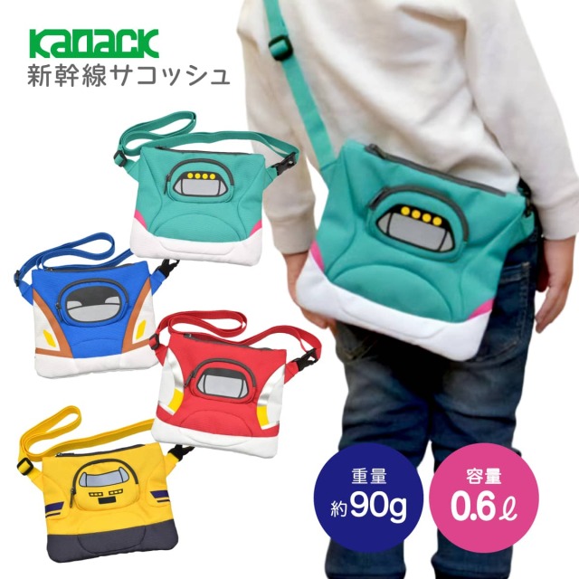 新幹線サコッシュ│身近な優れものショップ
