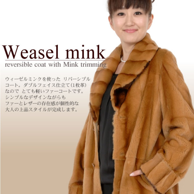 30%OFF 会員価格適用外】ウィーゼル ミンク コート (M7882) 毛皮