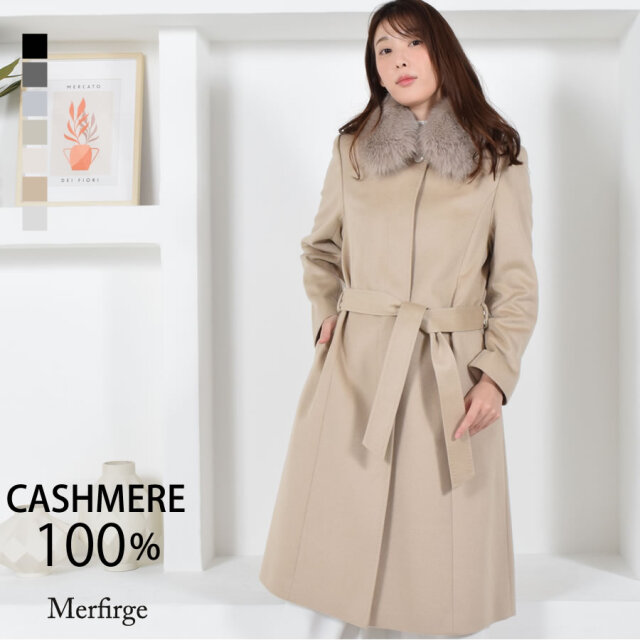 30%OFF 会員価格適用外】カシミヤコート カシミヤ100％コート