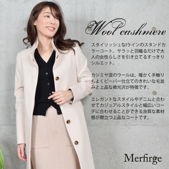 30%OFF 会員価格適用外】カシミヤ & ウール スタンドカラー コート