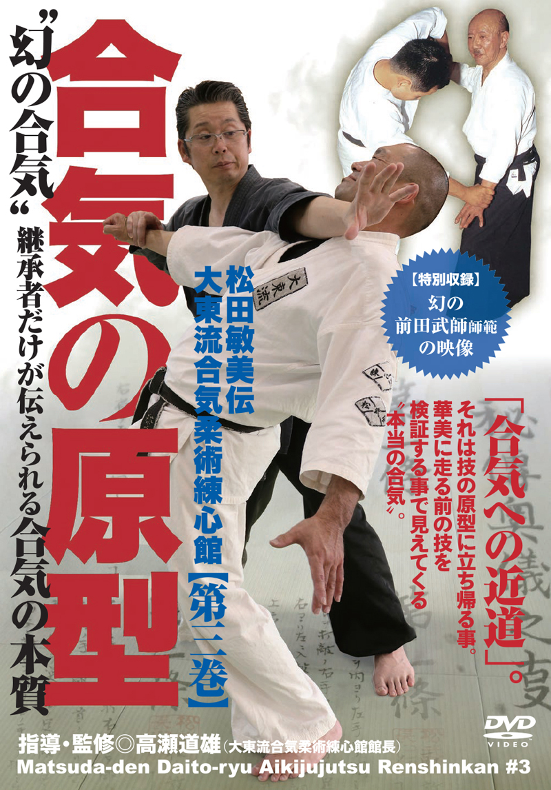 DVD 四つの「合気」