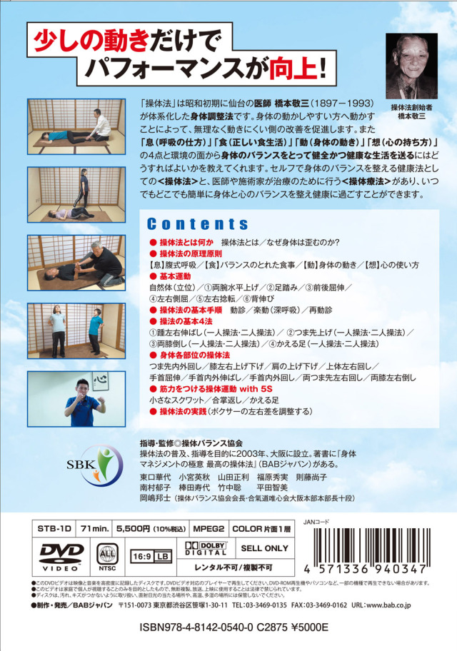 DVD 最高の操体法入門