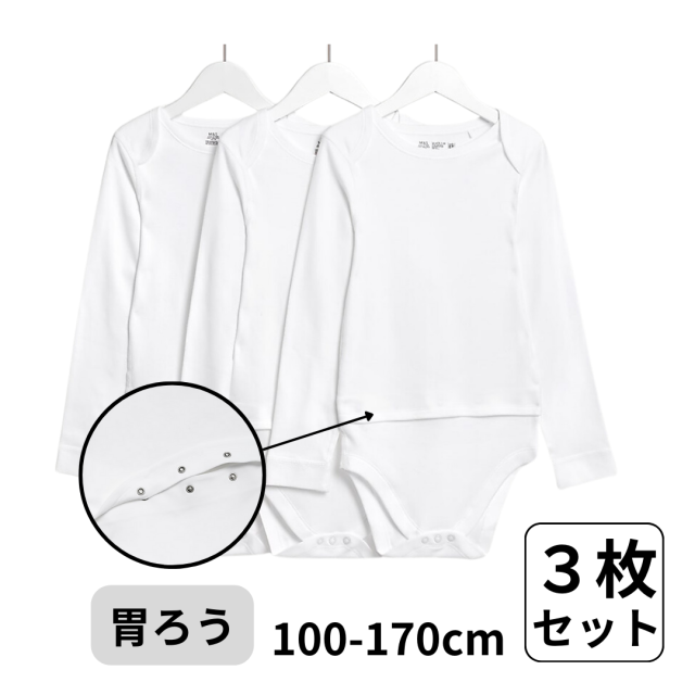 ロンパース肌着 3枚セット｜長袖 白無地